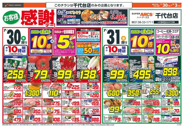 お客様感謝デー-1