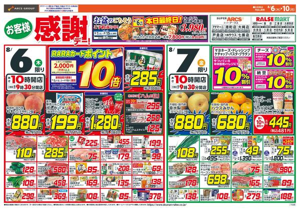 お客様感謝デー-1