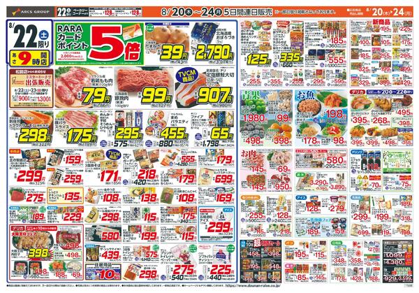 お客様感謝デー-2