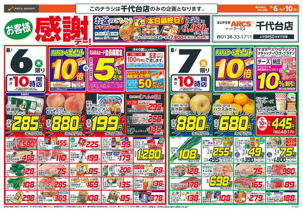 お客様感謝デー-1