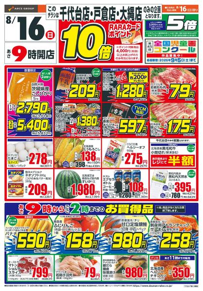 日曜スペシャル-1