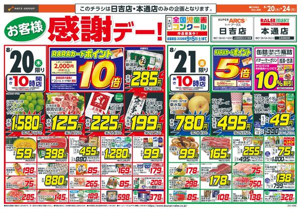 お客様感謝デー-1