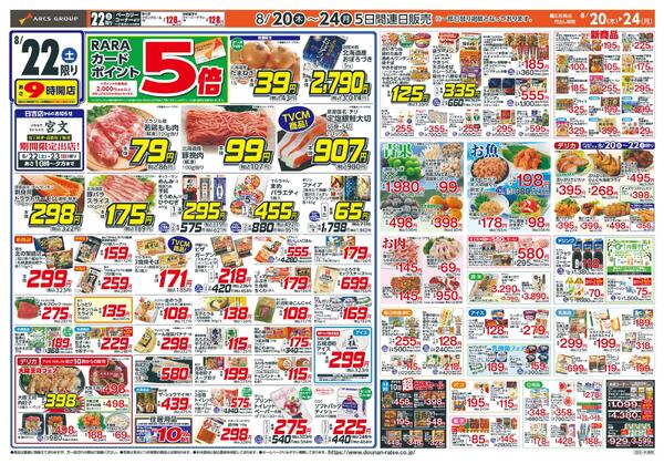 お客様感謝デー-2