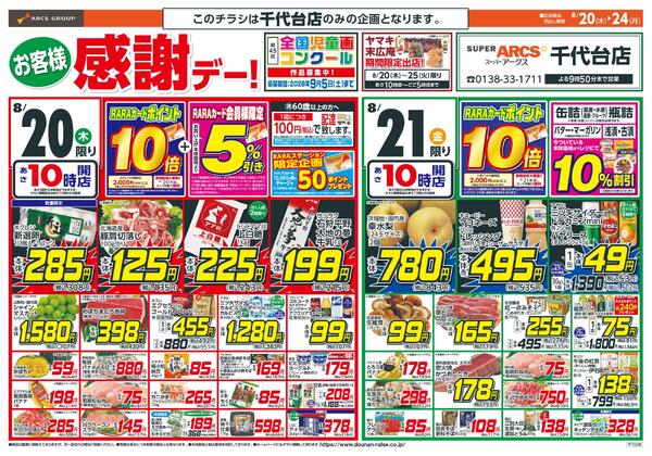 お客様感謝デー-1