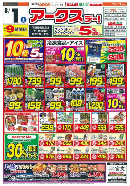 アークスデー-1