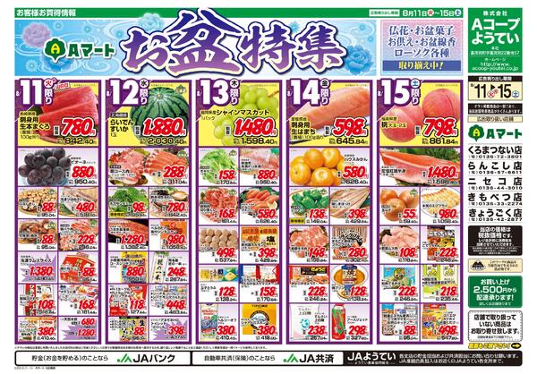 お買い得セール8/11～15new-1
