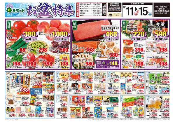 お買い得セール8/11～15new-2