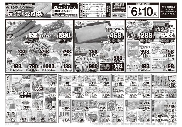 お買い得セール8/6～10new-2