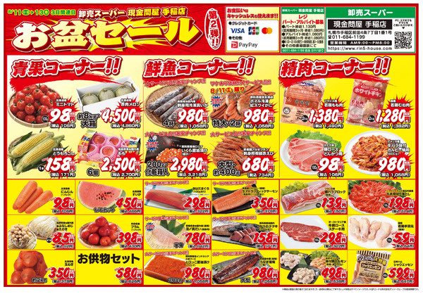 3日間連日 お盆セール第2弾!!-8月11日～8月13日-1