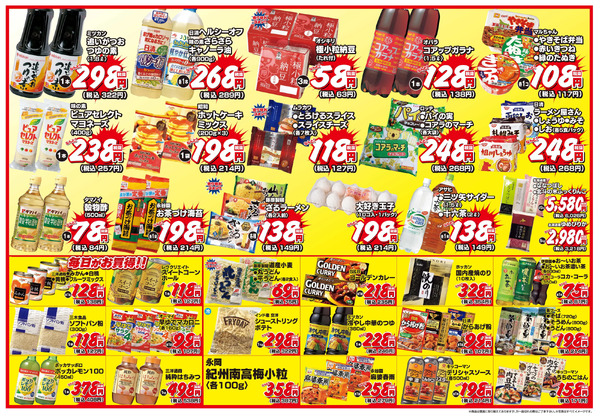4日間連日 お盆セール第1弾!!-8月7日～8月10日-2