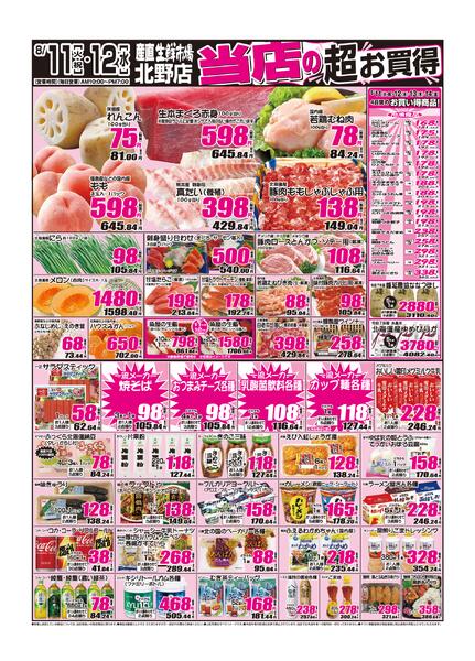 2026年08月11日から2026年08月12日までnew-1