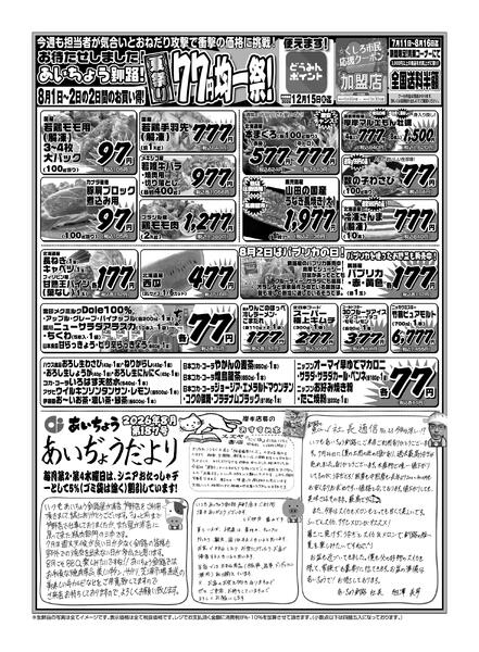 【釧路クーポン使えます】夏の77円均一祭☆彡BBQ食材揃ってます！new-2