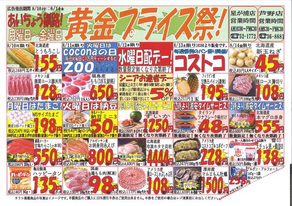 【釧路クーポンOK】黄金プライス祭☆彡お供物のご用意あります-1