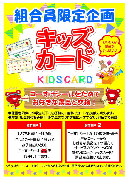キッズカード2024年06月25日（火）〜-1