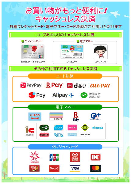 各種キャッシュレス決済がご利用いただけます2025年12月19日（金）〜-1