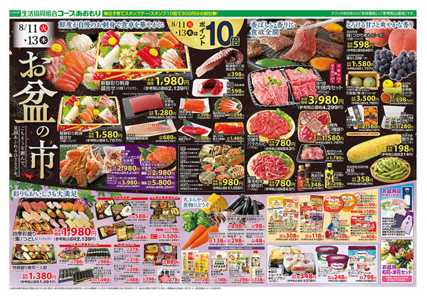 コープあおもり　和徳店・西弘店・松原店　お買い得情報【8月11日～13日】2026年08月11日（火）〜2026年08月13日（木）-2
