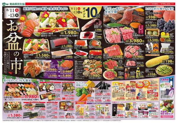2026年8月11日〜13日まで県民生協12店舗　8月11～13日号-2