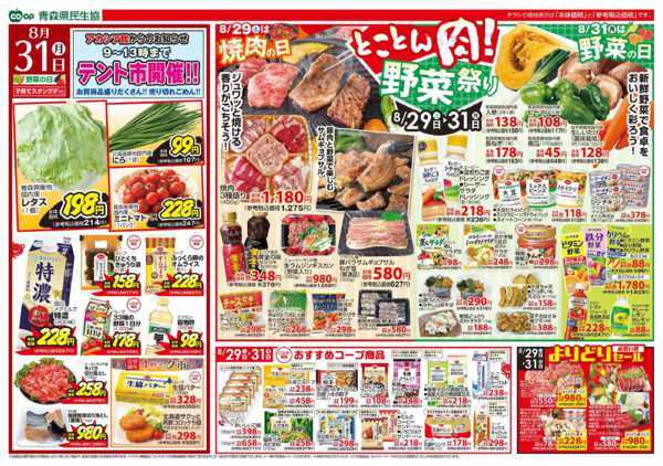 2026年8月29日〜31日まで県民生協12店舗　8月29～31日号-2