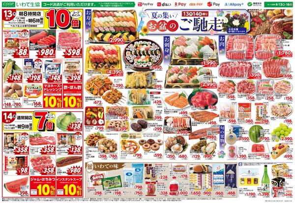 夏の集いお盆のご馳走2026年08月12日（水）〜2026年08月16日（日）new-1