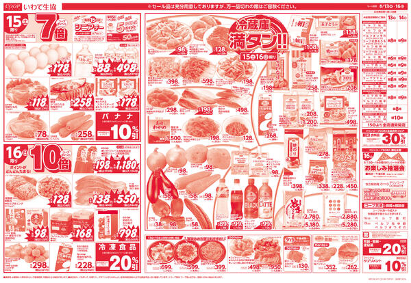 夏の集いお盆のご馳走2026年08月12日（水）〜2026年08月16日（日）new-2