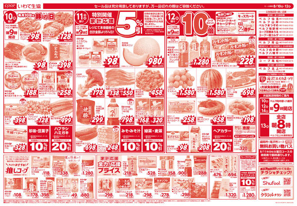 11日は特別開催！家計応援5％引／お盆準備市／夏のごちそう2026年08月09日（日）〜2026年08月12日（水）-1