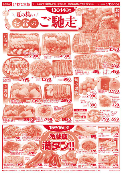牧野林・青山号外！朝市タイムサービス！！2026年08月12日（水）〜2026年08月16日（日）new-2