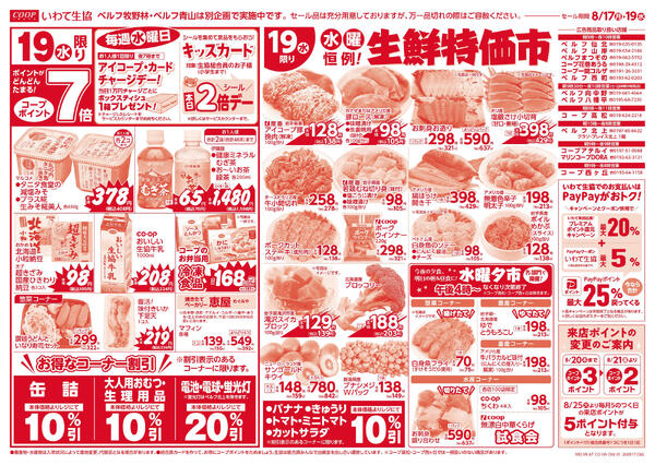 均一市／生鮮特価市2026年08月16日（日）〜2026年08月19日（水）new-2
