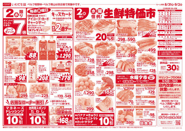 1日は家計応援5％引／均一市／生鮮特価市2026年08月30日（日）〜2026年09月02日（水）new-2