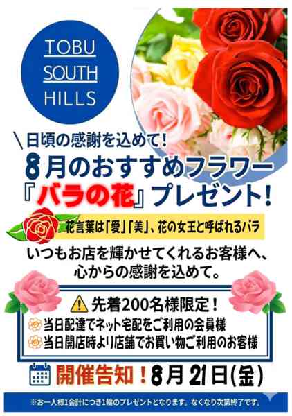 2026年7月22日〜8月20日まで感謝の気持ちをこめて贈ります-1