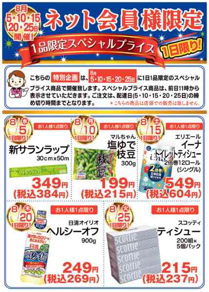 2026年7月22日〜8月25日まで-1