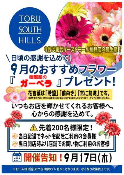 2026年8月25日〜9月16日まで日頃の感謝を込めて お花を贈ります。-1