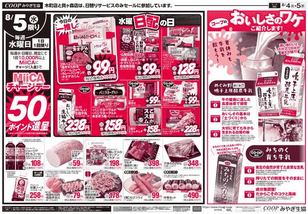 コープのお得な火水市2026年08月04日（火）〜2026年08月05日（水）-2