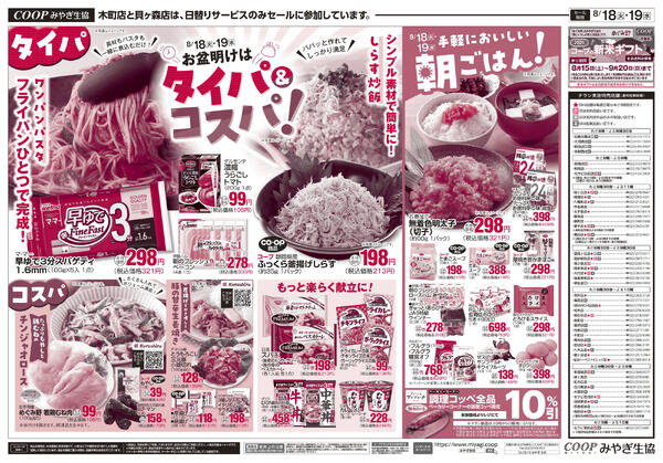 タイパ＆コスパごはん2026年08月18日（火）〜2026年08月19日（水）new-2