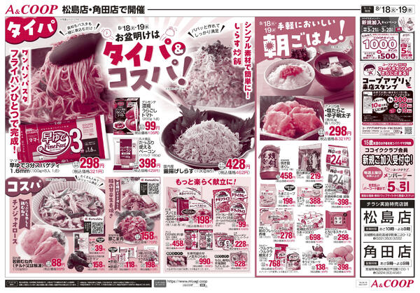タイパ＆コスパごはん　A&COOP版2026年08月18日（火）〜2026年08月19日（水）new-2