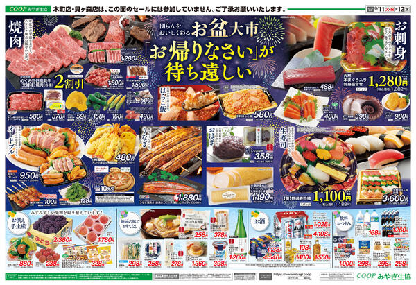 お盆大市2026年08月11日（火）〜2026年08月12日（水）-2