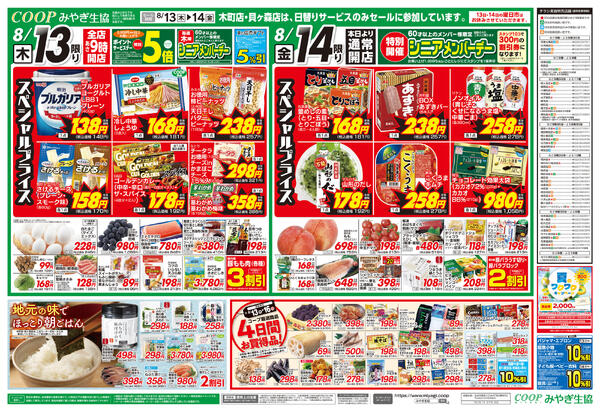 お盆ごちそう市2026年08月13日（木）〜2026年08月14日（金）new-2