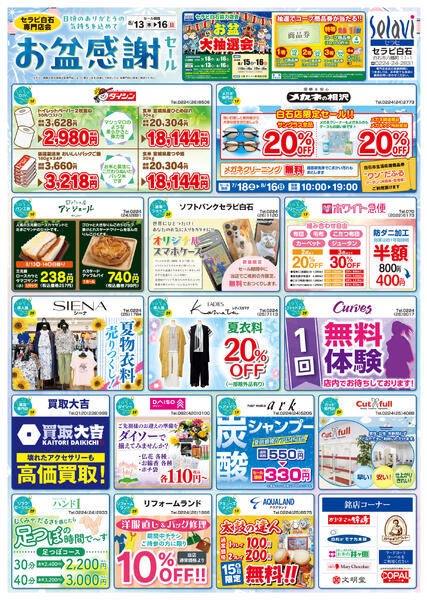 お盆ごちそう市　セラビ白石店版2026年08月13日（木）〜2026年08月14日（金）-1