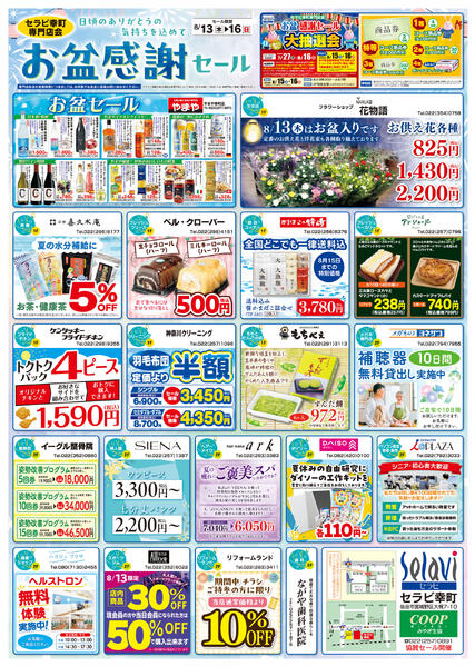 お盆ごちそう市　セラビ幸町店版2026年08月13日（木）〜2026年08月14日（金）new-1