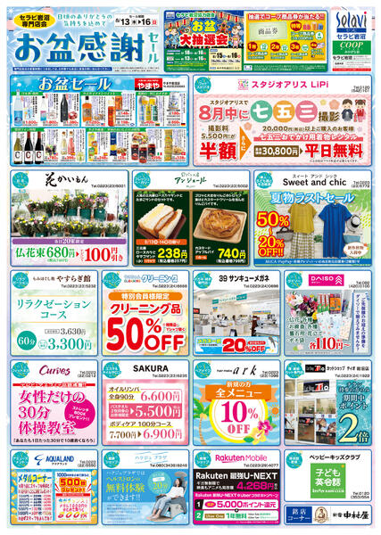 お盆ごちそう市　セラビ岩沼店版2026年08月13日（木）〜2026年08月14日（金）-1