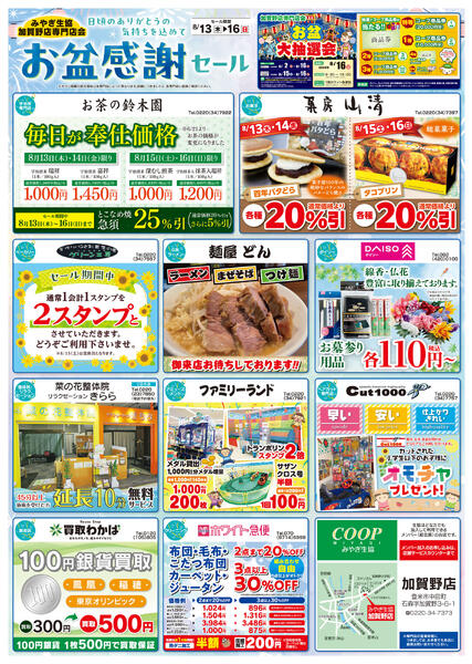 お盆ごちそう市　セラビ加賀野店版2026年08月13日（木）〜2026年08月14日（金）-1