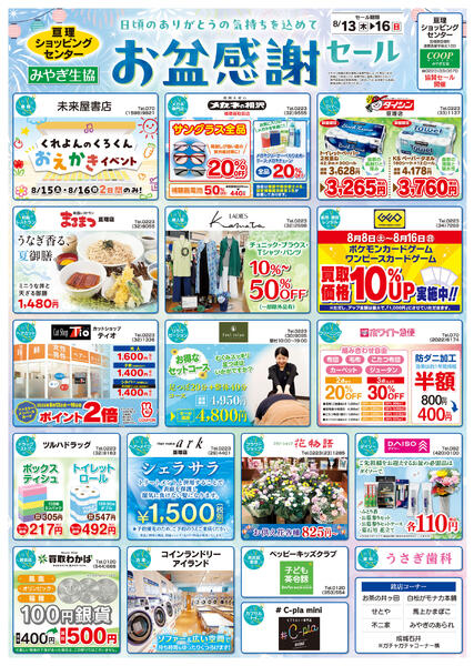 お盆ごちそう市　セラビ亘理店版2026年08月13日（木）〜2026年08月14日（金）-1