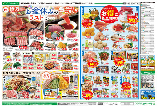 冷蔵庫満タン＋BBQ（ごちそう）2026年08月15日（土）〜2026年08月17日（月）new-2