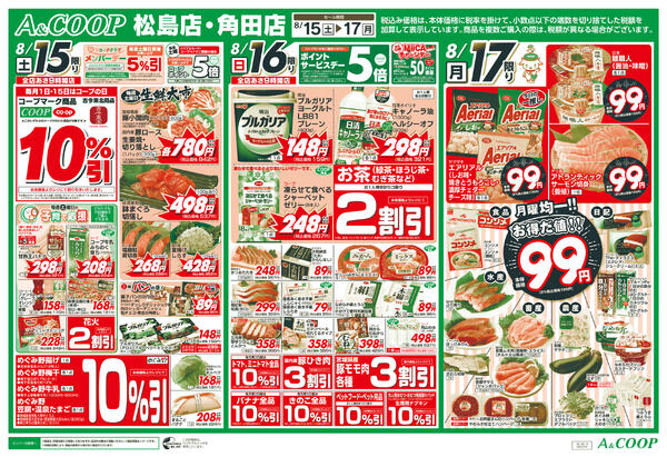 冷蔵庫満タン＋BBQ（ごちそう）　A&COOP版2026年08月15日（土）〜2026年08月17日（月）new-1
