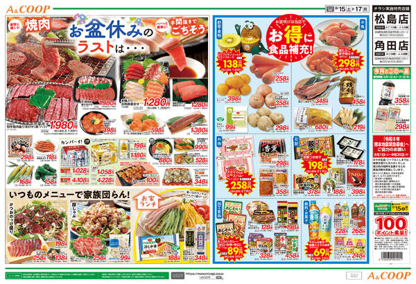 冷蔵庫満タン＋BBQ（ごちそう）　A&COOP版2026年08月15日（土）〜2026年08月17日（月）new-2