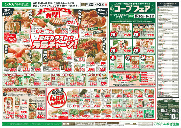 丼・カレー＋コープフェア2026年08月20日（木）〜2026年08月23日（日）new-2