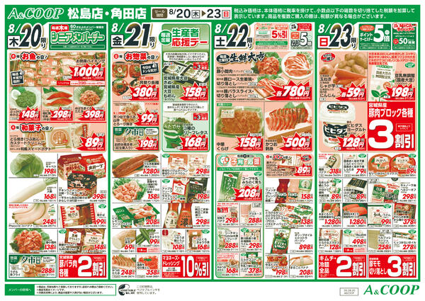丼・カレー＋コープフェア　A&COOP2026年08月20日（木）〜2026年08月23日（日）new-1