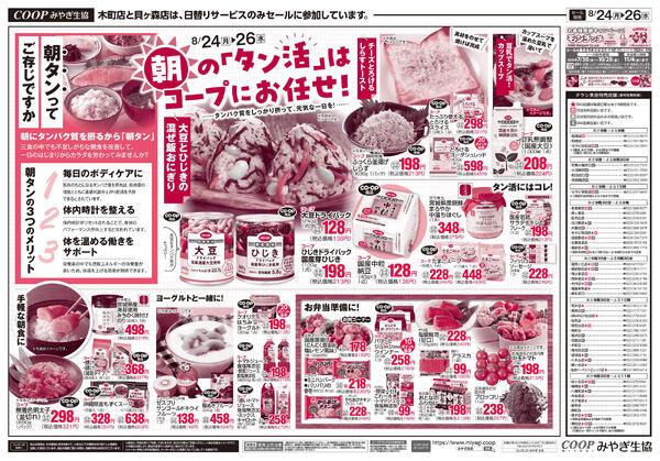 しっかり朝食2026年08月24日（月）〜2026年08月26日（水）-2