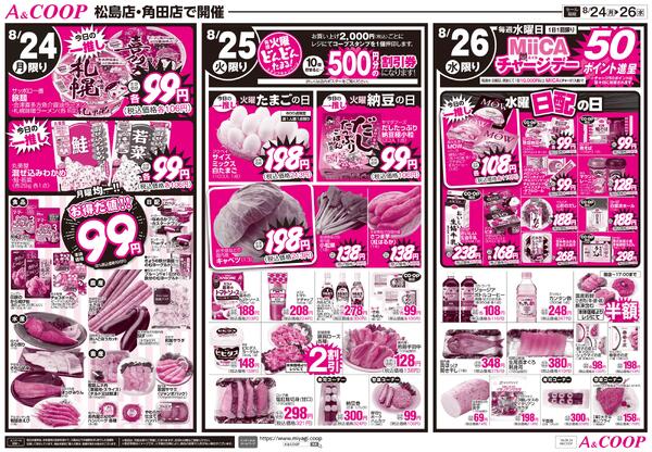 しっかり朝食　A&COOP版2026年08月24日（月）〜2026年08月26日（水）-1