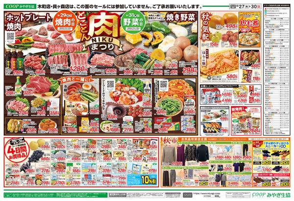 とことん肉まつり2026年08月27日（木）〜2026年08月30日（日）new-2
