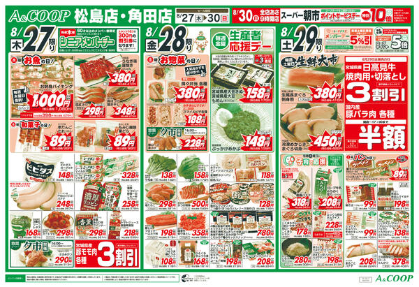 とことん肉まつり　A&COOP版2026年08月27日（木）〜2026年08月30日（日）new-1